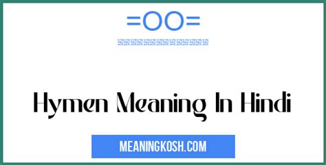 hymen hindi meaning